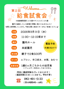 給食試食会